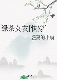 绿茶女星是谁