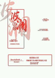 波澜不惊什么意思解释