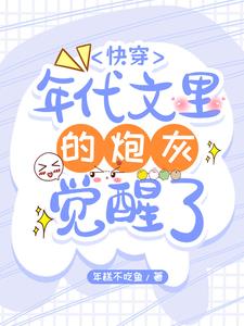 快穿之年代文女炮灰