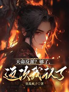 我是魔王中的魔王